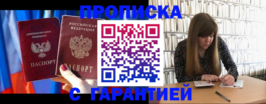 прописка гарантия в Заречном