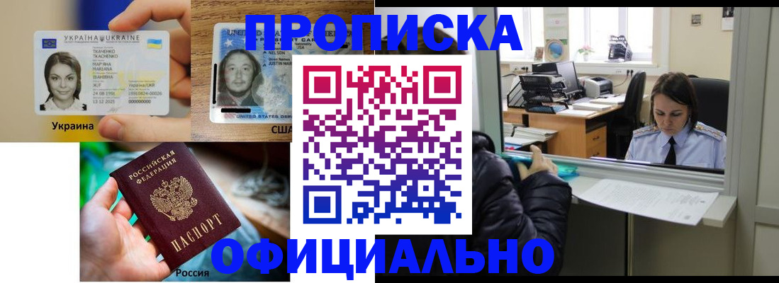 временная регистрация купить в Заречном