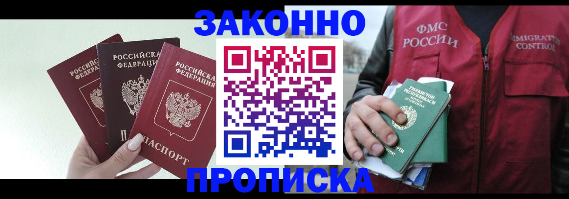 прописка иностранных граждан в Заречном