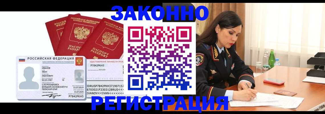 временная регистрация адрес в Заречном