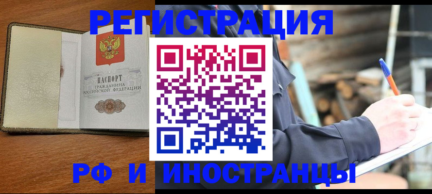 временная регистрация для школы в Заречном