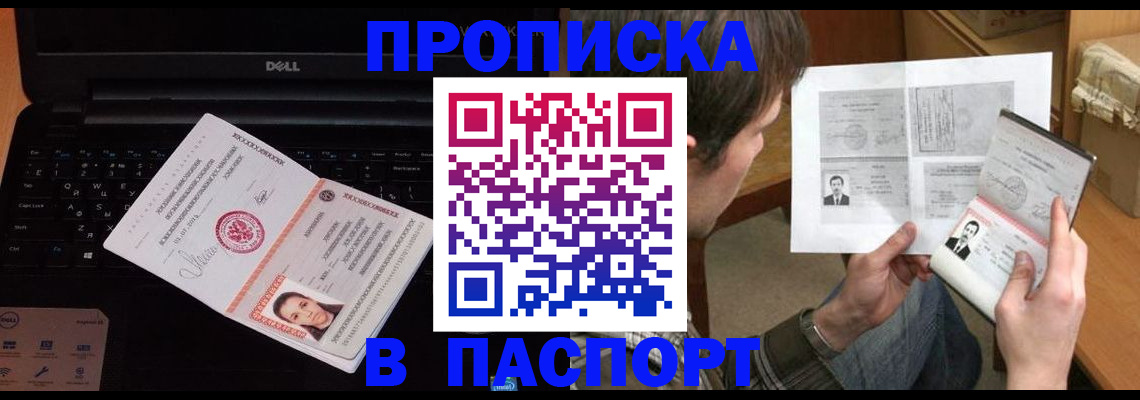 прописка регистрация в Заречном