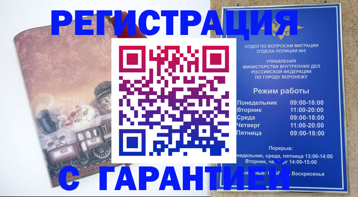временная регистрация законно в Заречном