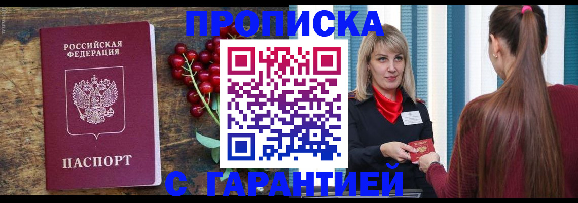 временная регистрация для школы в Заречном