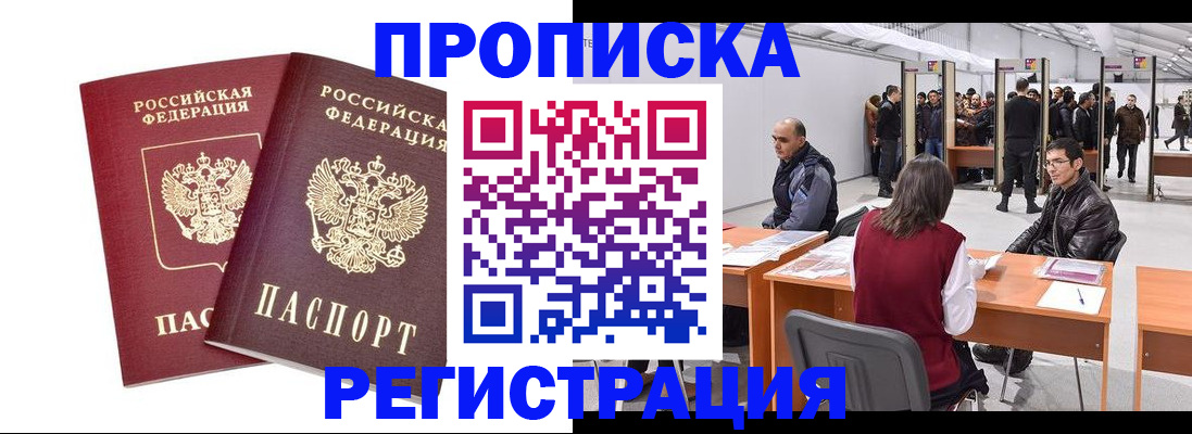 временная регистрация адрес в Заречном
