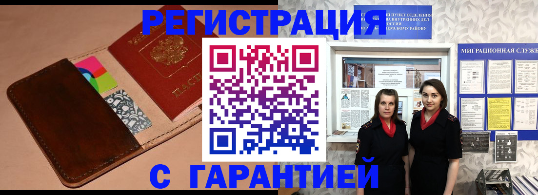 временная регистрация купить в Заречном